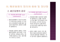 정기선과 해운동맹 및 정기선 운임-7