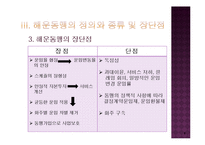 정기선과 해운동맹 및 정기선 운임-8