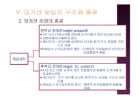 정기선과 해운동맹 및 정기선 운임-12