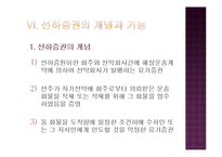정기선과 해운동맹 및 정기선 운임-14
