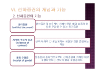 정기선과 해운동맹 및 정기선 운임-15