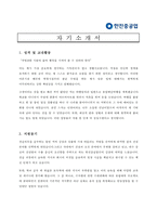 [건설업 채용/합격/자기소개서/자소서/이력서] ▶한진중공업 건설부문 자기소개서, 자소서, 이력서◀-1