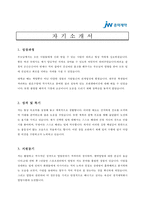 [제약업 채용/합격/자기소개서/자소서/이력서] ▶중외제약 자기소개서, 자소서, 이력서◀-1