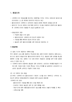 사회복지실천 면담의 종결과 평가 단계 - 종결단계(종결유형, 종결에 대한 반응, 사후세션과 의뢰), 평가단계(결과평가, 과정평가, 실무자평가)-2