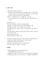 사회복지실천 면담의 종결과 평가 단계 - 종결단계(종결유형, 종결에 대한 반응, 사후세션과 의뢰), 평가단계(결과평가, 과정평가, 실무자평가)-5