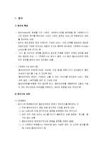사회복지실천 면담의 접수단계 - 접수(접수의 특성, 접수시의 과제, 접수양식), 자료수집(자료의 출처, 자료수집에 포함될 요소)-2