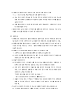 사회복지실천 면담의 접수단계 - 접수(접수의 특성, 접수시의 과제, 접수양식), 자료수집(자료의 출처, 자료수집에 포함될 요소)-3
