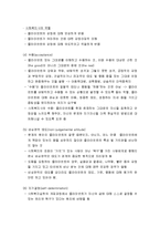 사회복지실천을 위한 관계의 원칙과 특성 및 변화를 방해하는 관계-5