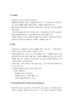 사회복지실천을 위한 관계의 원칙과 특성 및 변화를 방해하는 관계-7