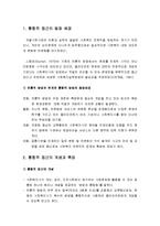 통합적 접근의 개괄 - 통합적 접근의 등장 배경 및 통합적 접근의 개념과 특징-2