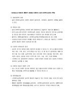 통합적 접근의 개괄 - 통합적 접근의 등장 배경 및 통합적 접근의 개념과 특징-4