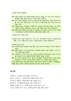 통합적 접근의 개괄 - 통합적 접근의 등장 배경 및 통합적 접근의 개념과 특징-5