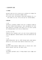 실천의 주요 관점 - 일반체계적 관점과 생태체계적 관점-2
