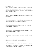 실천의 주요 관점 - 일반체계적 관점과 생태체계적 관점-3