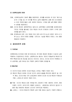 실천의 주요 관점 - 일반체계적 관점과 생태체계적 관점-4