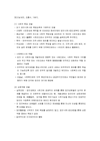 집단대상의 실천과 지역대상의 실천 - 기원과 접근방법 및 실천과정-3