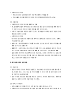 집단대상의 실천과 지역대상의 실천 - 기원과 접근방법 및 실천과정-4