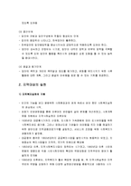 집단대상의 실천과 지역대상의 실천 - 기원과 접근방법 및 실천과정-5