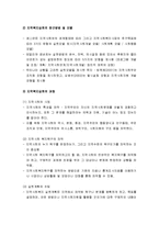 집단대상의 실천과 지역대상의 실천 - 기원과 접근방법 및 실천과정-6