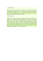 집단대상의 실천과 지역대상의 실천 - 기원과 접근방법 및 실천과정-8