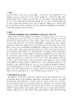 초등학생의 학교생활실태 및 학교사회복지서비스 욕구조사를 위한 설문지를 작성하시오-2