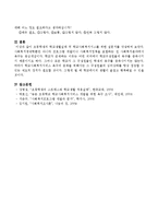 초등학생의 학교생활실태 및 학교사회복지서비스 욕구조사를 위한 설문지를 작성하시오-7