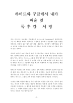 하버드와 구글에서 내가 배운 것 독후감 감상문 서평 이시즈미 토모에!!!!-1
