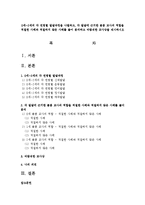 0세~2세의 각 연령별 발달과정을 나열하고, 각 발달에 근거한 돌봄 교사의 역할-1