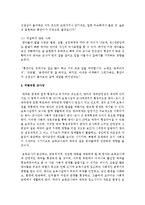0세~2세의 각 연령별 발달과정을 나열하고, 각 발달에 근거한 돌봄 교사의 역할-6