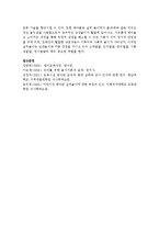 0세~2세의 각 연령별 발달과정을 나열하고, 각 발달에 근거한 돌봄 교사의 역할-9