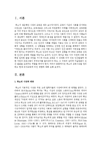 루소의 교육사상을 정리하고 현대 유아교육에 미친 영향에 대해 논하시오-2