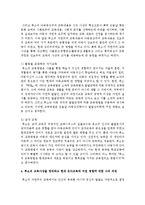 루소의 교육사상을 정리하고 현대 유아교육에 미친 영향에 대해 논하시오-5