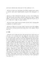 루소의 교육사상을 정리하고 현대 유아교육에 미친 영향에 대해 논하시오-7