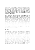 루소의 교육사상을 정리하고 현대 유아교육에 미친 영향에 대해 논하시오-8