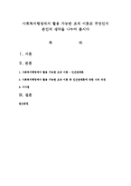 사회복지행정에서 활용 가능한 조직 이론은 무엇인지 본인의 생각을 나누어 봅시다-1