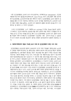 사회복지행정에서 활용 가능한 조직 이론은 무엇인지 본인의 생각을 나누어 봅시다-3