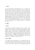 유아의 기억발달에 도움이 되는 기억책략을 유아에게 학습시키기에 적합한 방안을 논하시오-2