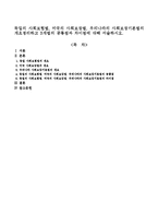 독일의 사회보험법, 미국의 사회보장법, 우리나라의 사회보장기본법의 개요정리하고 3개법의 공통점과 차이점에 대해 서술하시오-1