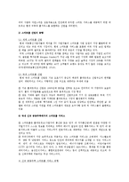 홈네트워크(스마트홈) 산업의 활성화 방안, 홈네트워크(스마트홈) 산업의 향후 전망-7