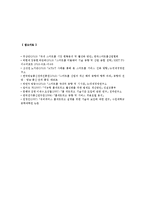 홈네트워크(스마트홈) 산업의 활성화 방안, 홈네트워크(스마트홈) 산업의 향후 전망-11