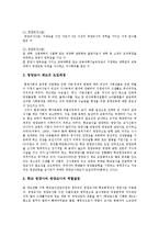 영양교사의 자질, 역할, 직무와 영양교사의 전문성, 영양교육의 내실화 방안-2