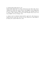 영양교사의 자질, 역할, 직무와 영양교사의 전문성, 영양교육의 내실화 방안-8