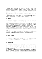 반응성애착장애 개념과 진단-5