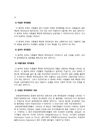 반응성애착장애 개념과 진단-6