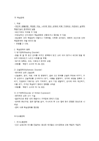 유아 아동 청소년의 이상행동-5