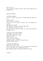 유아 아동 청소년의 이상행동-8