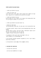 사회복지 실천에서의 정신건강의 중요성-4