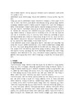 가족을 보는 관점 중 생태체계론적 관점을 설명하고 기능주의적 관점과 페미니즘적 관점 등 다른 관점과 비교-2