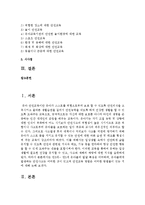 만3세~ 만5세 유아들의 발달 특성은 어떠하며, 유아들에게 발생하는 안전사고-2