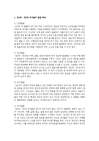 만3세~ 만5세 유아들의 발달 특성은 어떠하며, 유아들에게 발생하는 안전사고-3